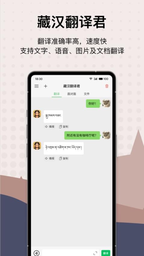 藏汉翻译君1.0.4