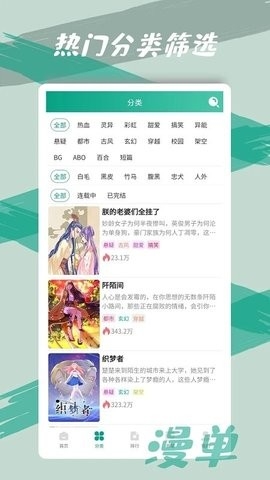 漫单漫画最新版