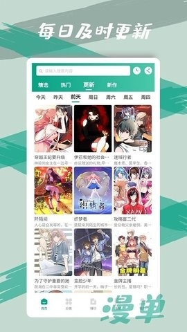 漫单漫画最新版