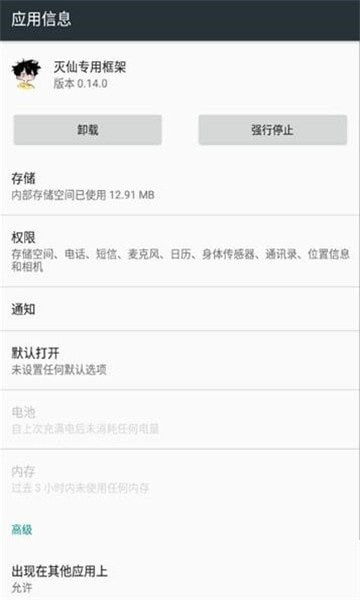 灭仙专用框架apk