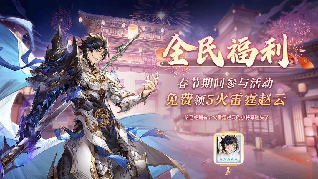 三国志幻想大陆新春幻想服免费版