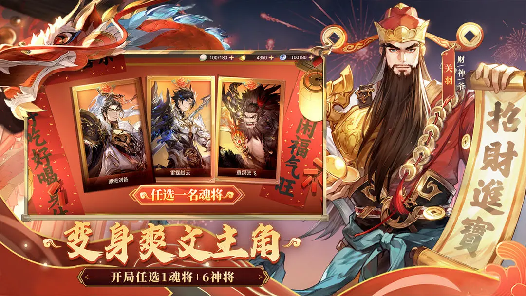 三国志幻想大陆新春幻想服免费版