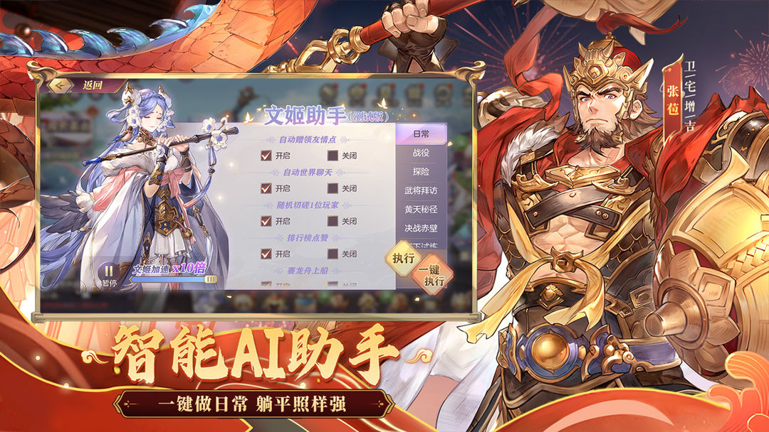 三国志幻想大陆新春幻想服免费版