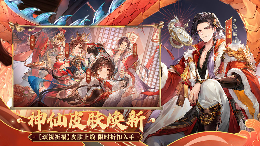 三国志幻想大陆新春幻想服免费版