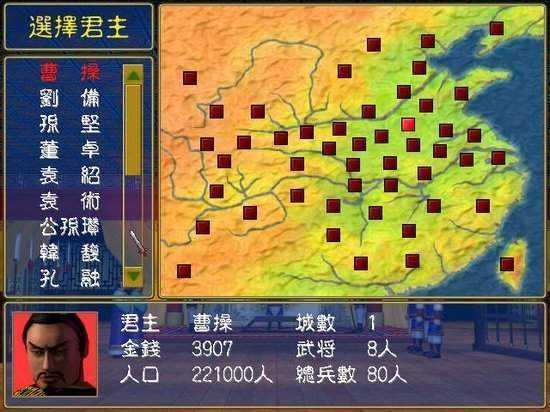 三国群英传2修改版