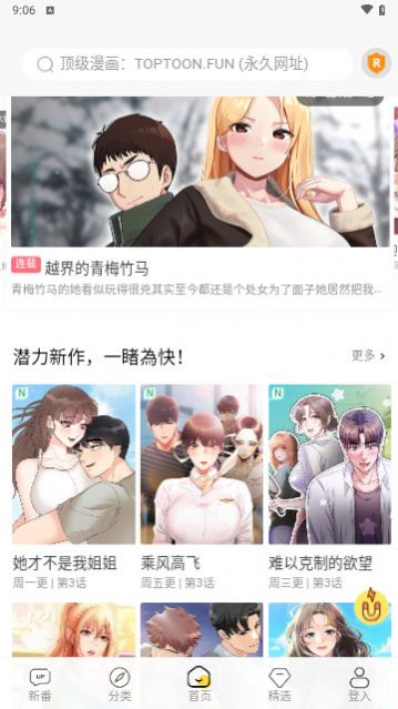 顶级漫画1.4