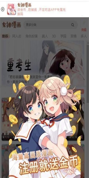 女神漫画安卓版