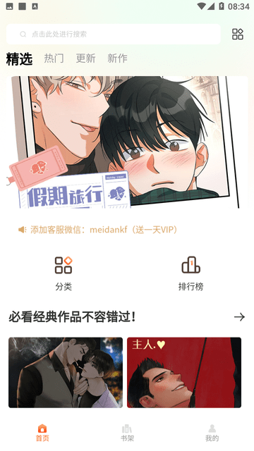 美耽漫画app