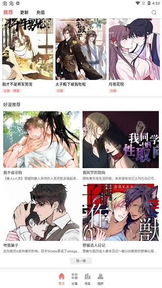 歪歪漫画无限阅币