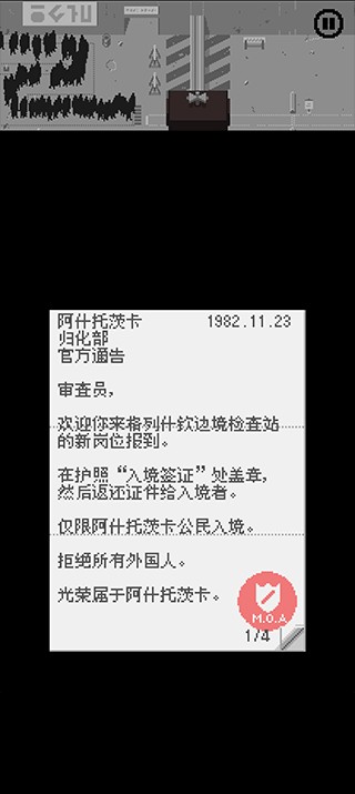 伪人请出示证件中文版全身份解锁