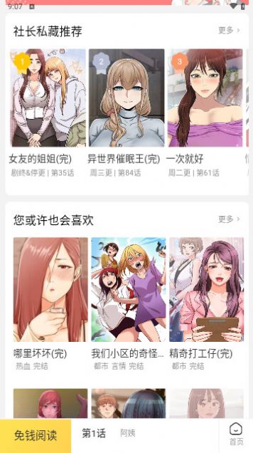 顶级漫画app