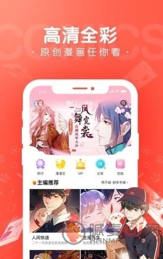 顶级漫画app