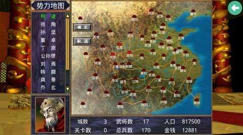 三国群英传2内置存档修改器版