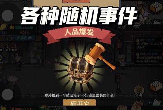 打工生活模拟器2024无限金币版