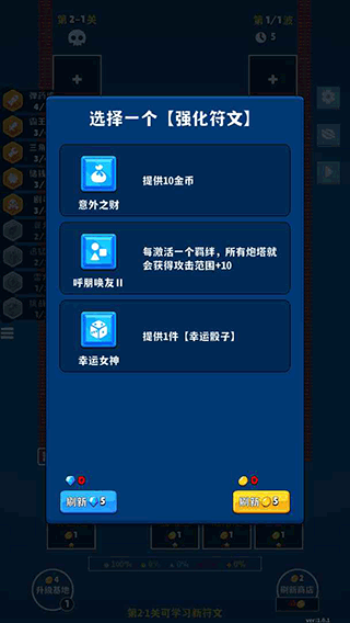 极简塔防0.1.8无限金币存档版