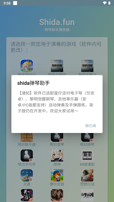 Shida自动弹琴助手