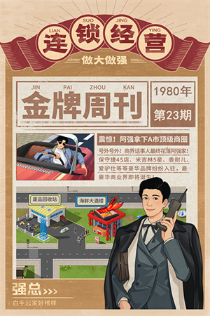 金牌合伙人破解版2024