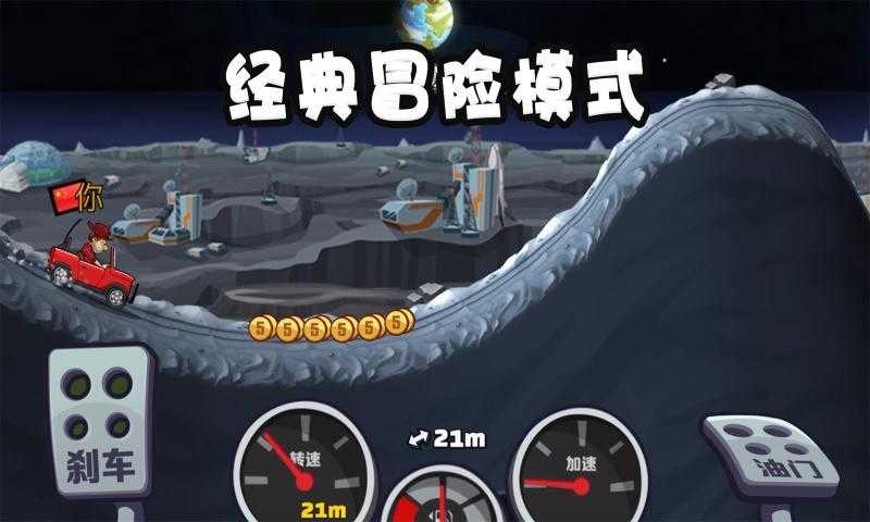 登山赛车2无限金币钻石最新版