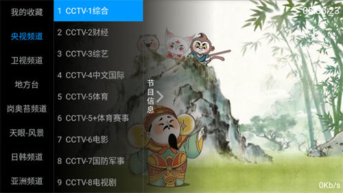 海星TV最新版