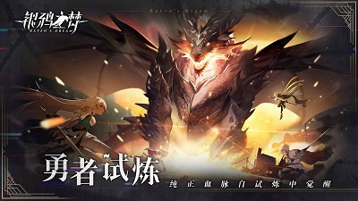 银鸦之梦无限卷轴版