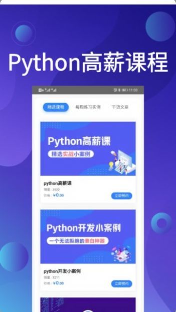 Python哥1.0