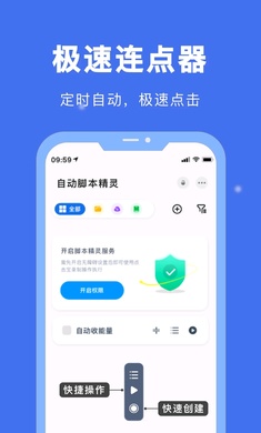 自动脚本精灵app