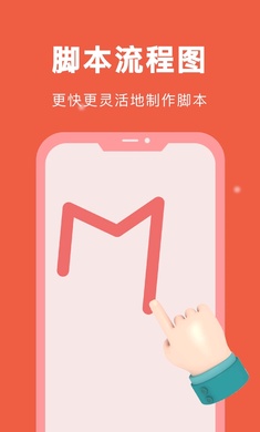 自动脚本精灵app