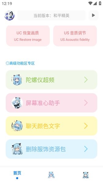 亦辰画质大师手机版