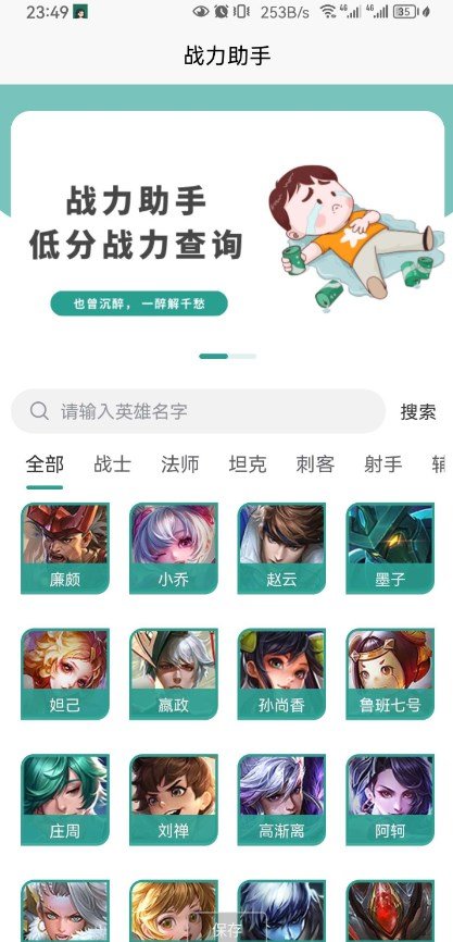 战力助手app