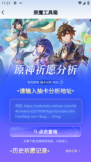 原魔工具箱手机版