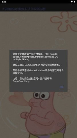 派大星修改器最新版