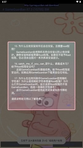 派大星修改器最新版