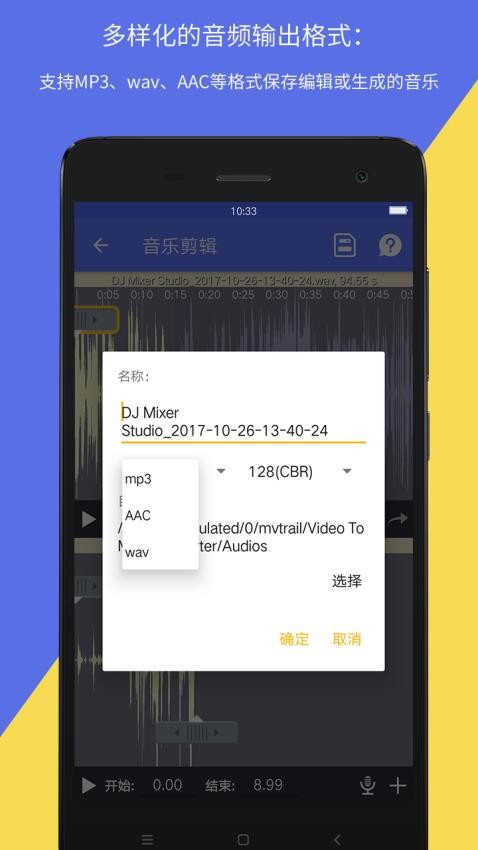 音视频转换app3