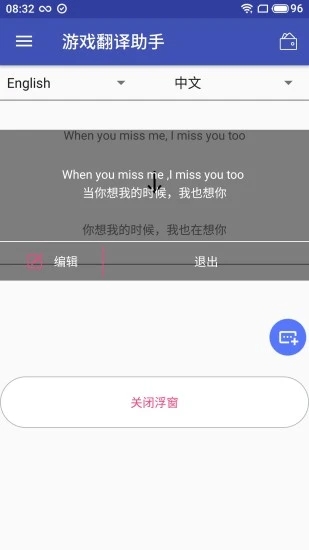 游戏翻译助手app