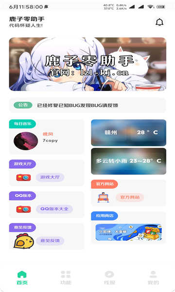 鹿子零助手app