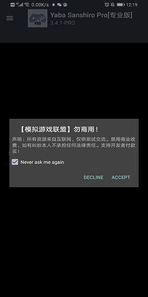 ss模拟器app