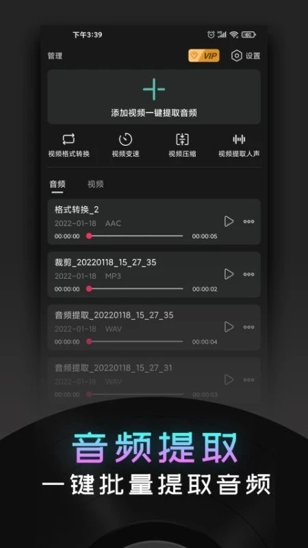音频提取神器1.3.1