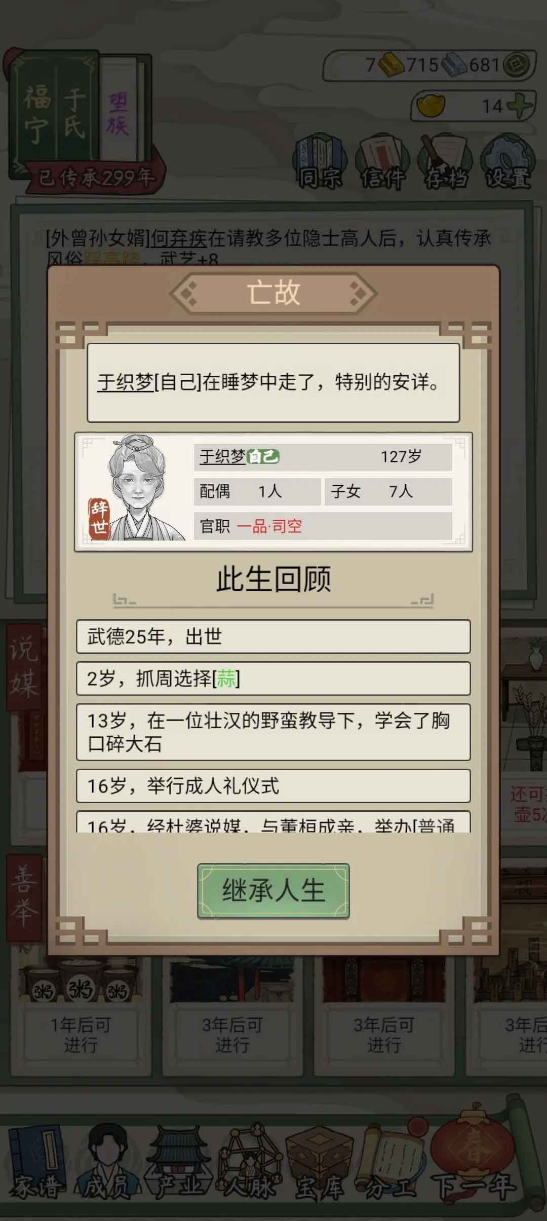 祖宗模拟器传承不减反增版