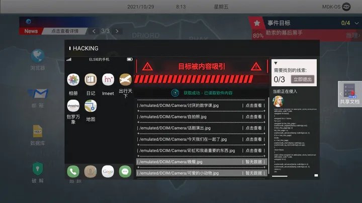 无处遁形全线索解锁版