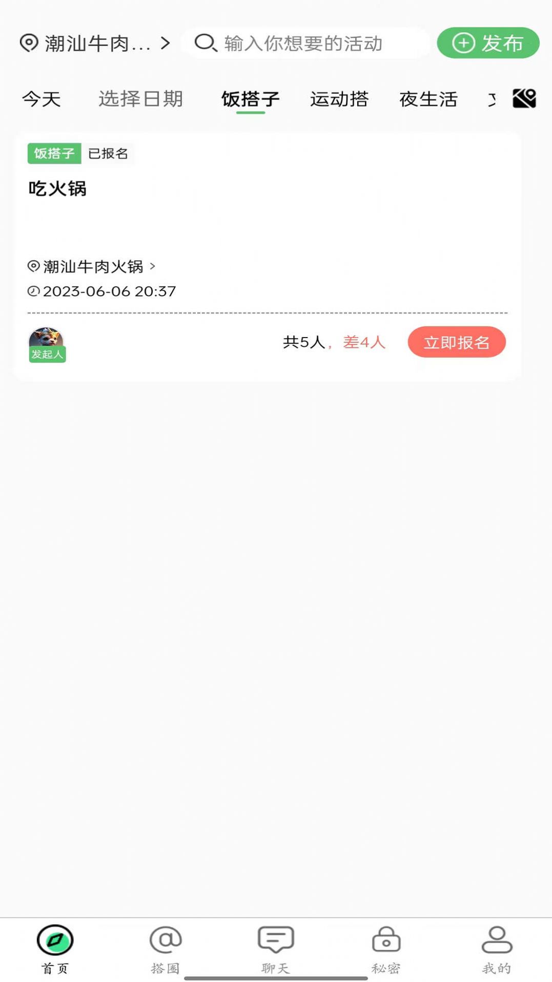 搭子社交免费