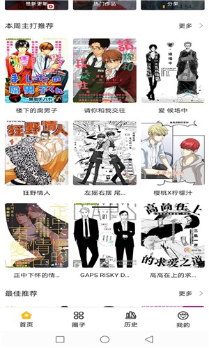 喔喔漫画app