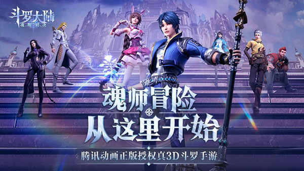 斗罗大陆魂师对决无限资源版