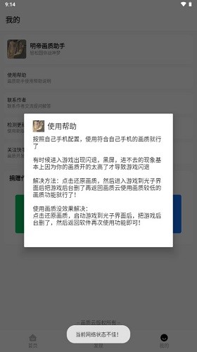 明帝画质助手超广角