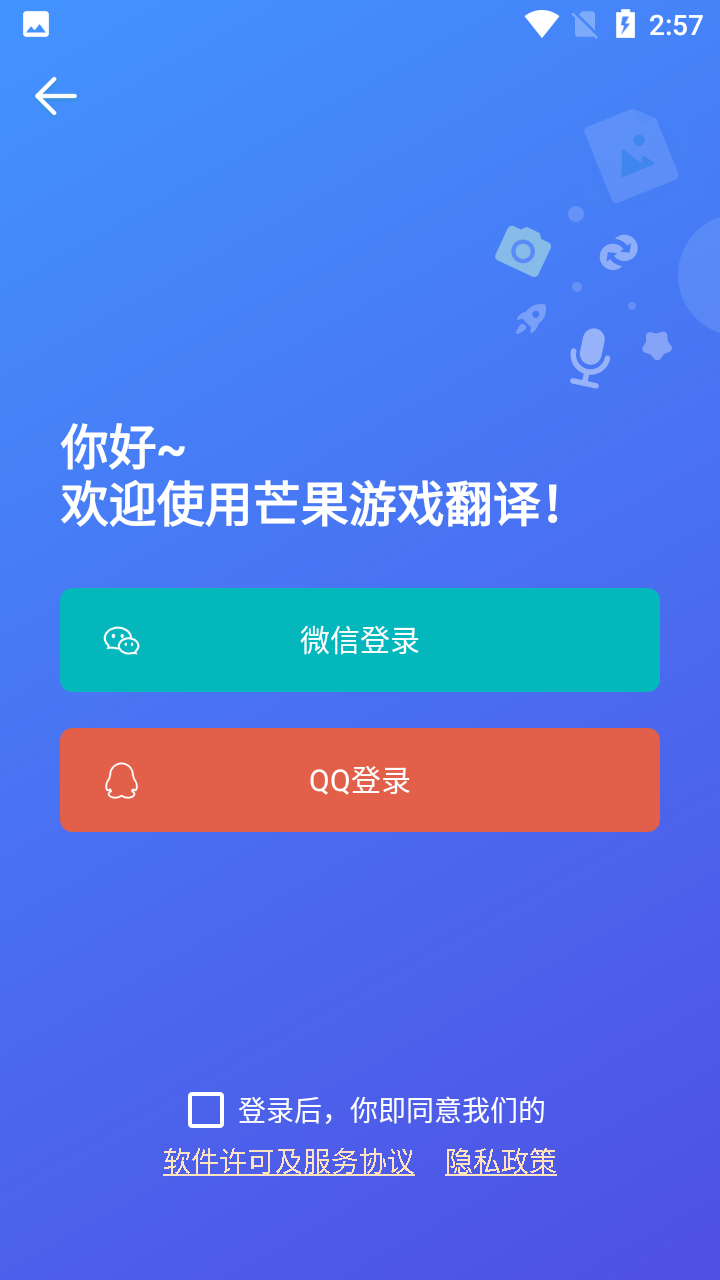 芒果游戏翻译app