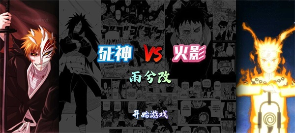 死神vs火影无限技能CD版