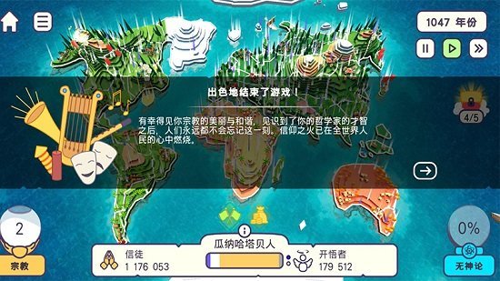 上帝模拟器无限资源版最新2024版