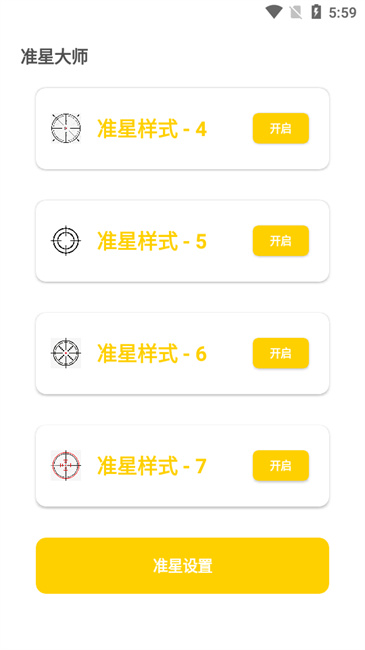 盒子准星怪兽app