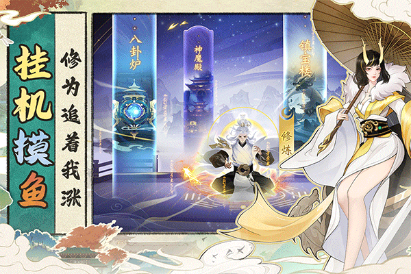 浮生梦山海v1.7.5无限仙玉版