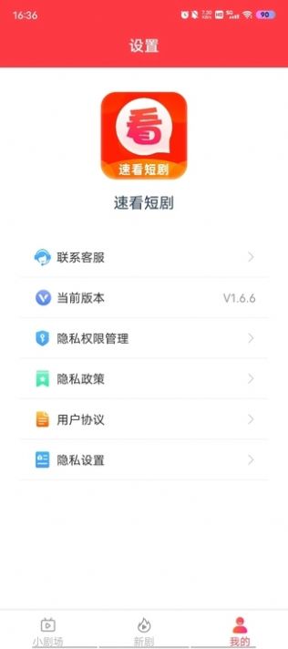 速看短剧1.6.6