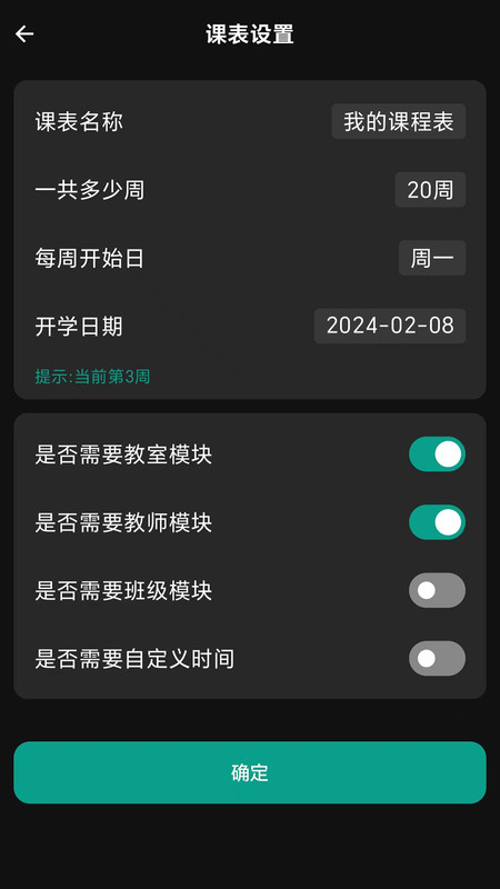 极简课程表1.0.5